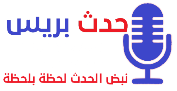 حدث بريس